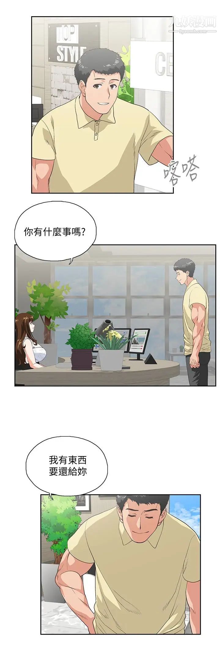 女上男下第61話-發現項鍊瞭