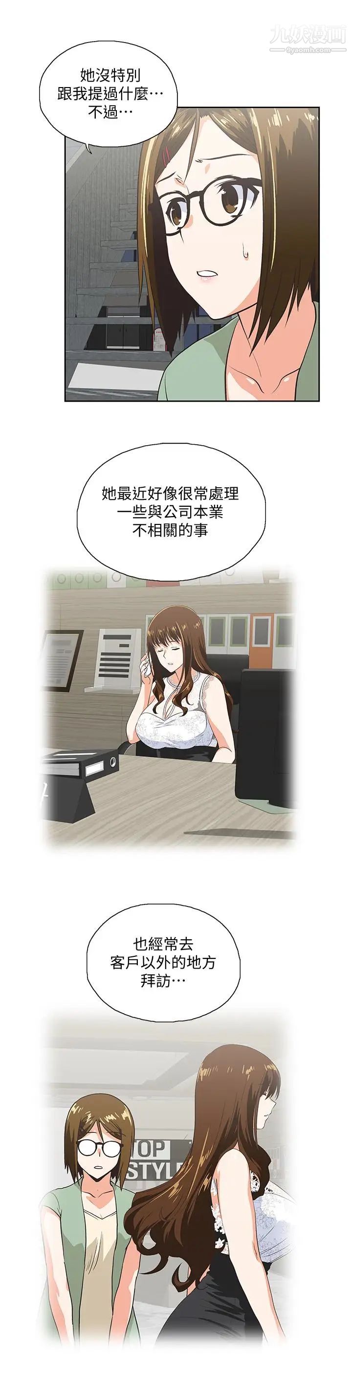 女上男下第61话-发现项炼瞭