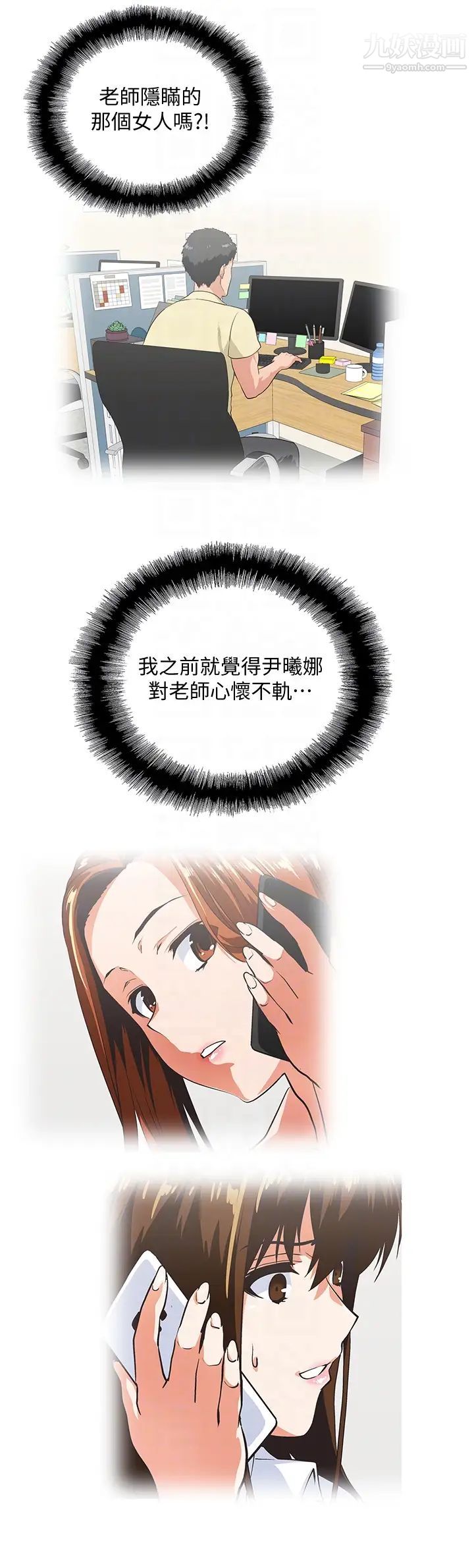 女上男下第61话-发现项炼瞭