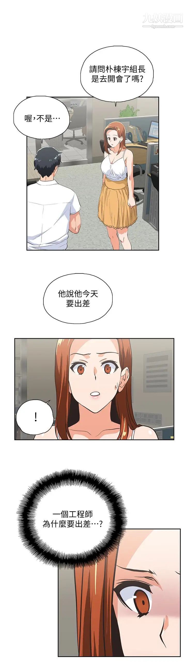 女上男下第62話-三方對質