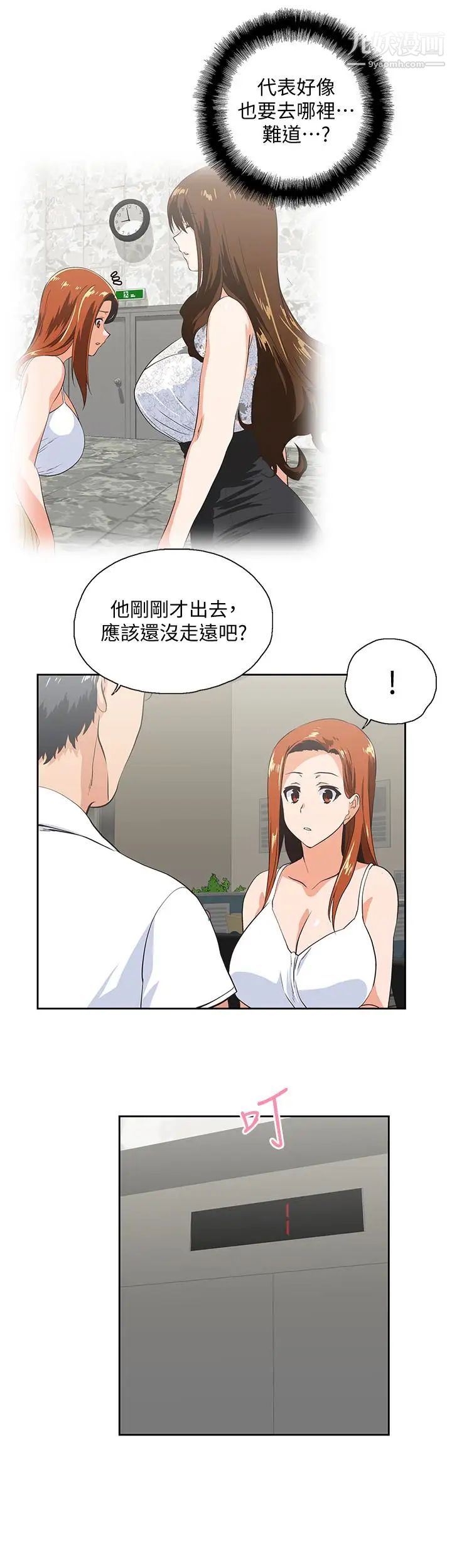 女上男下第62話-三方對質