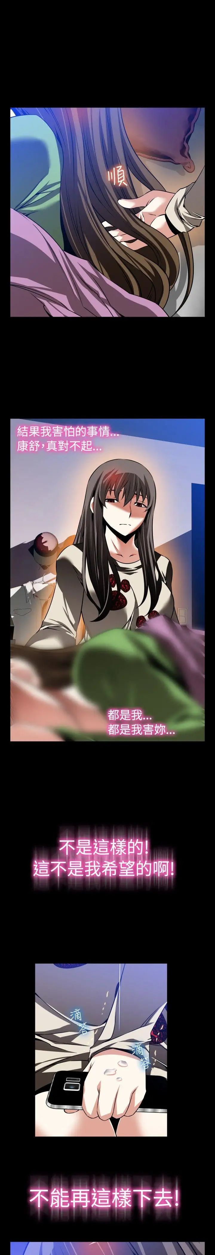 戀愛輔助器第95話