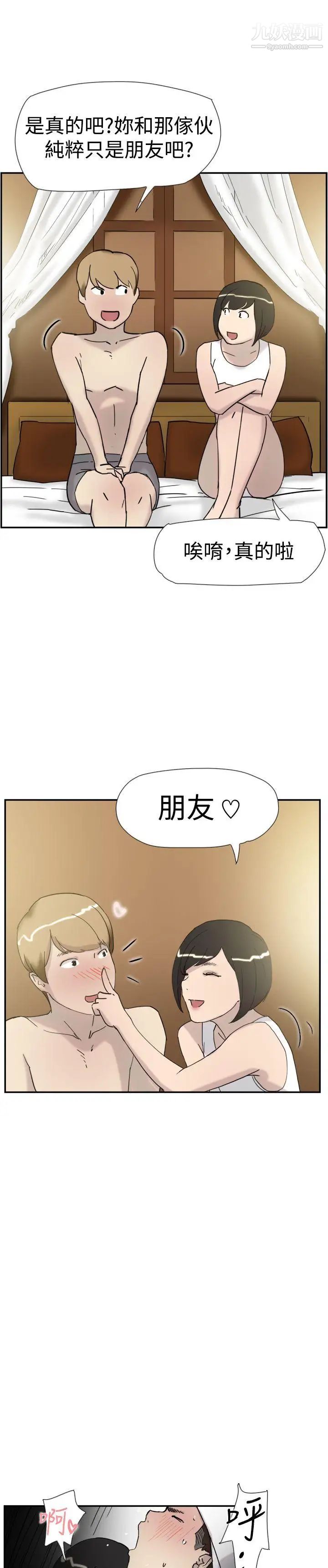 雙重戀愛第34話