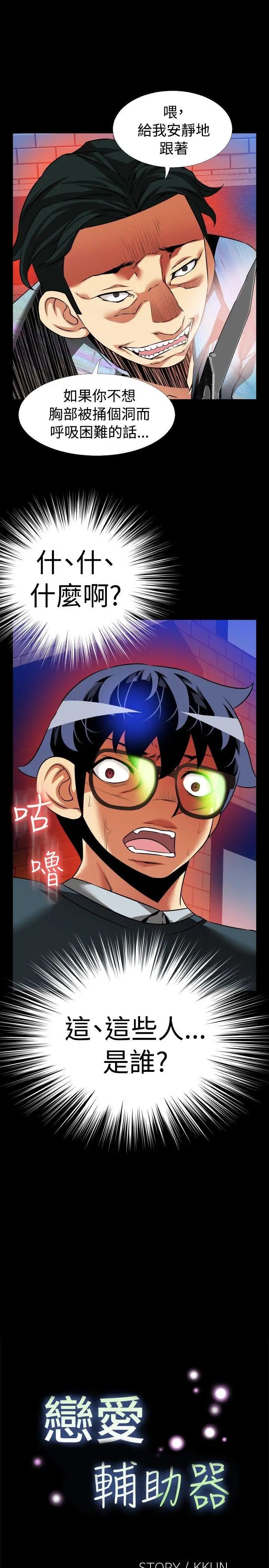 戀愛輔助器第96話