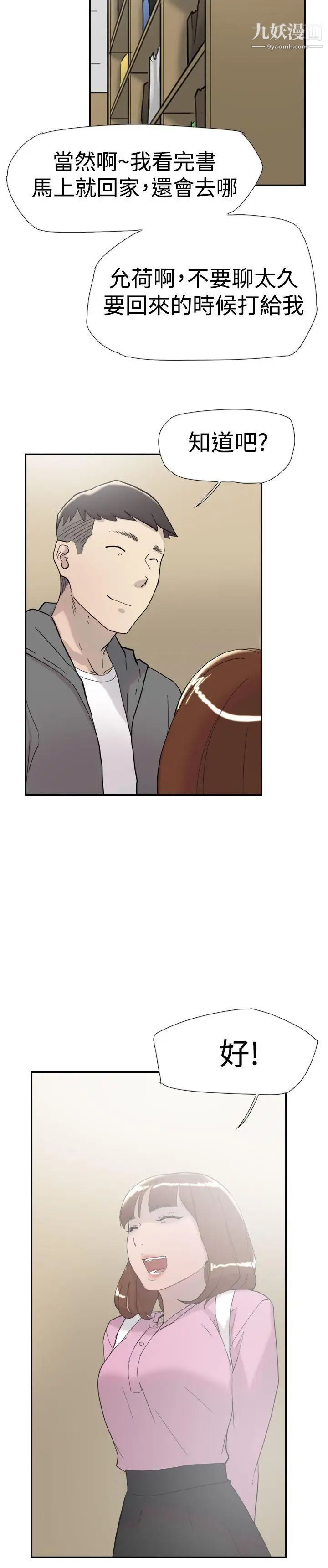 双重恋爱第35话