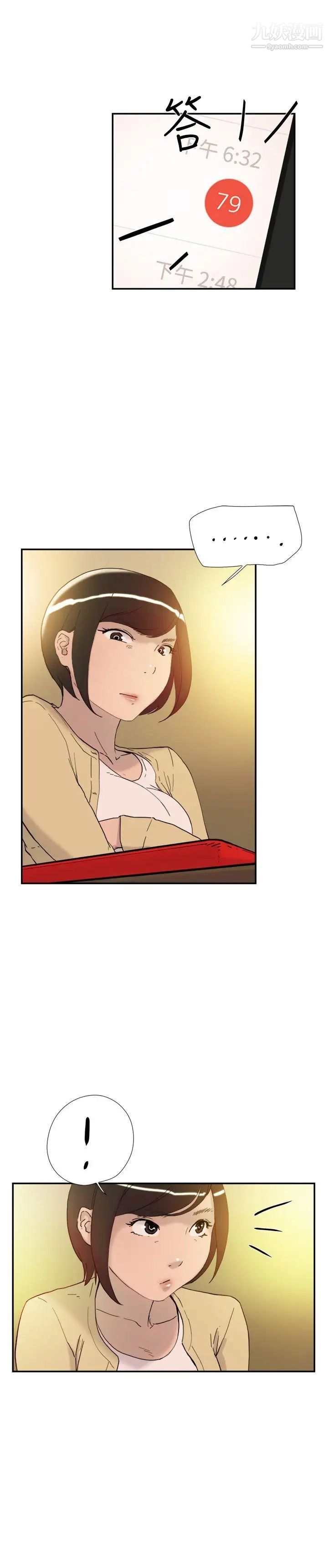 双重恋爱第36话