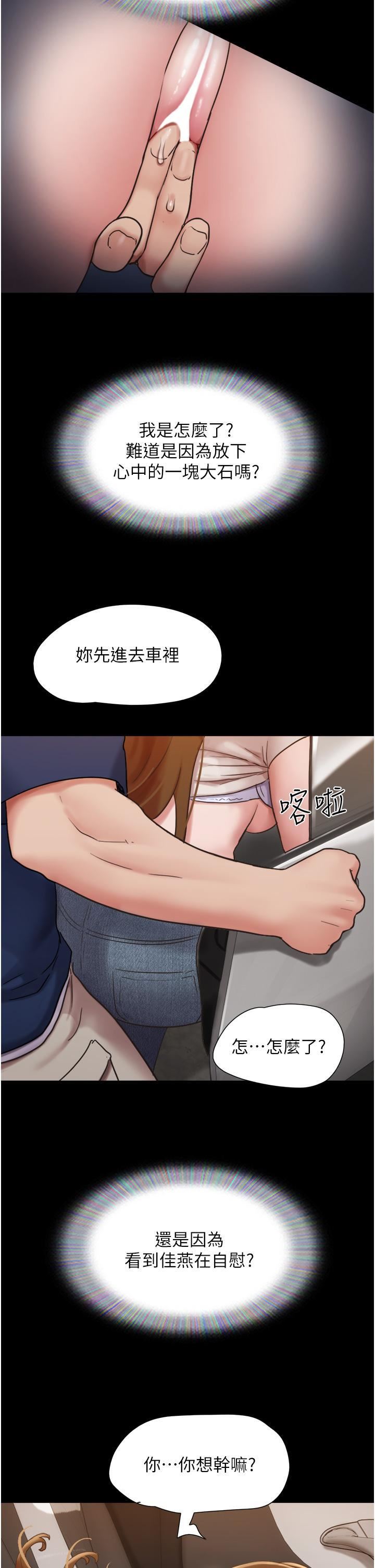 我的兵变女友第18话-佳燕内心的G渴唿唤