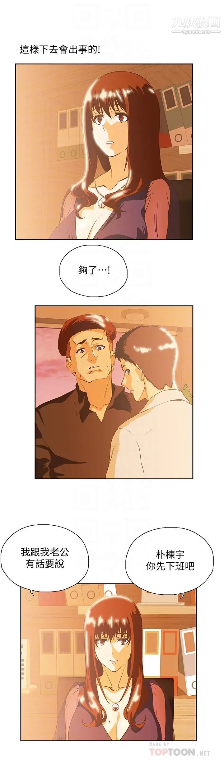 女上男下第66话-答应我，这是最后一次瞭