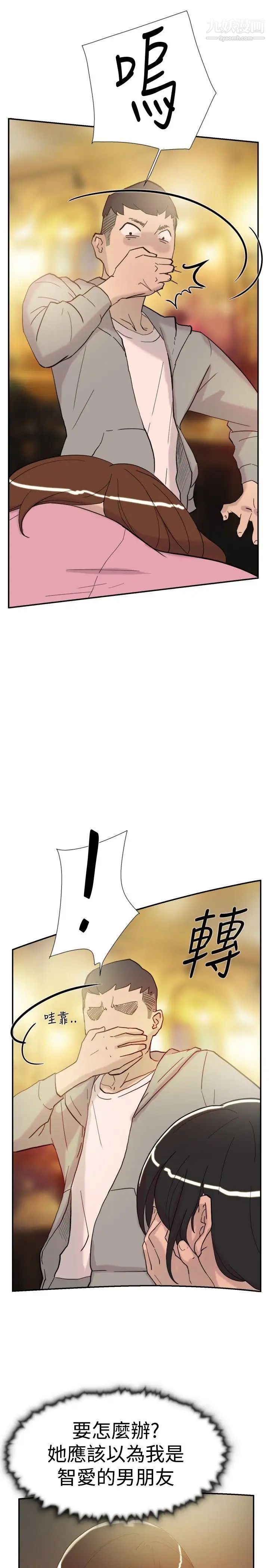 雙重戀愛第37話