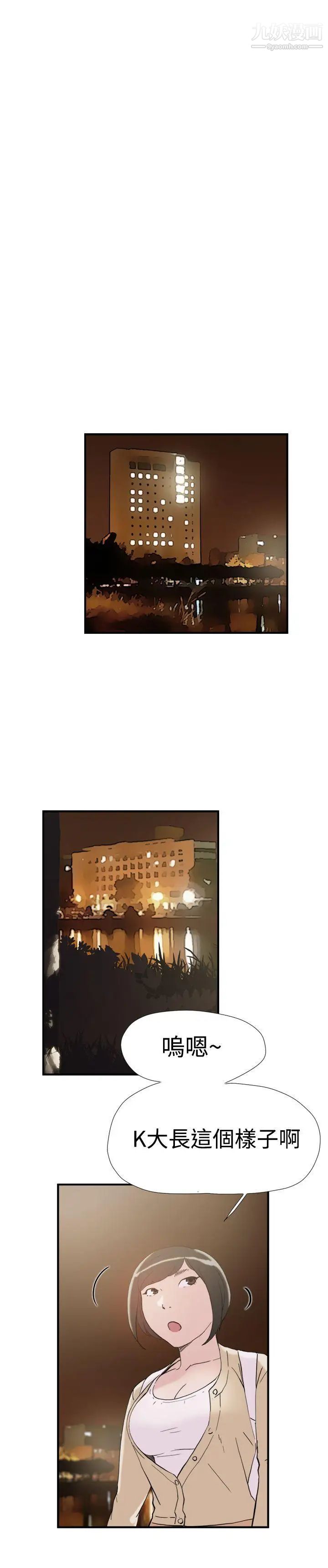 雙重戀愛第38話