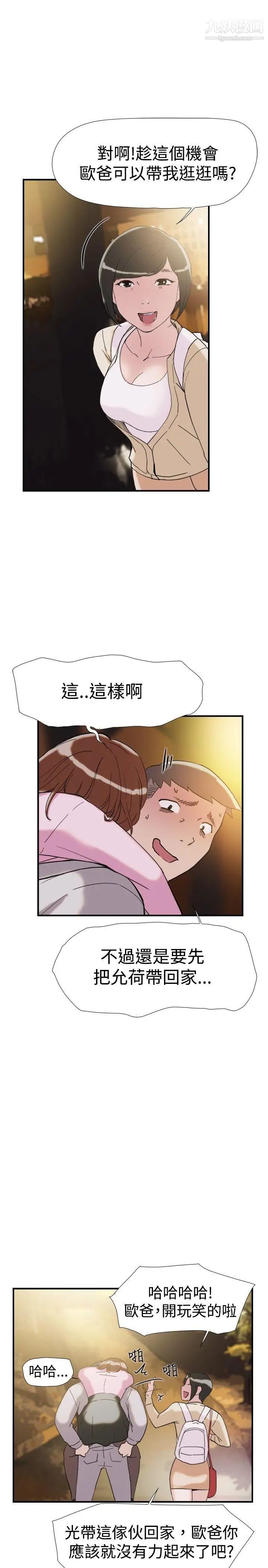 双重恋爱第38话