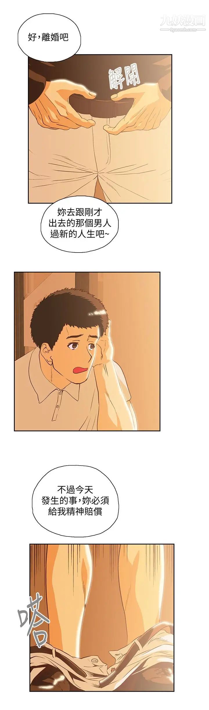 女上男下第67話-拼命想斬斷孽緣的曦娜