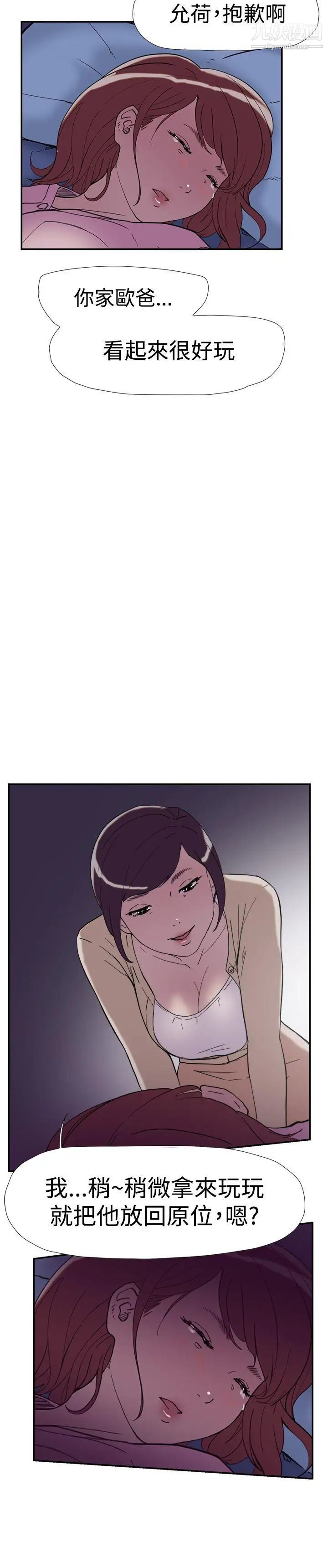 双重恋爱第38话