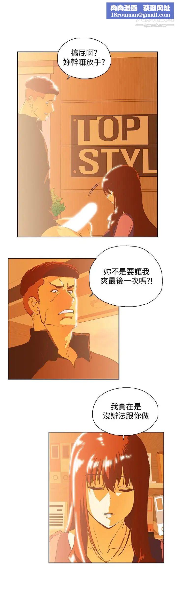 女上男下第68话-雄性的占有慾