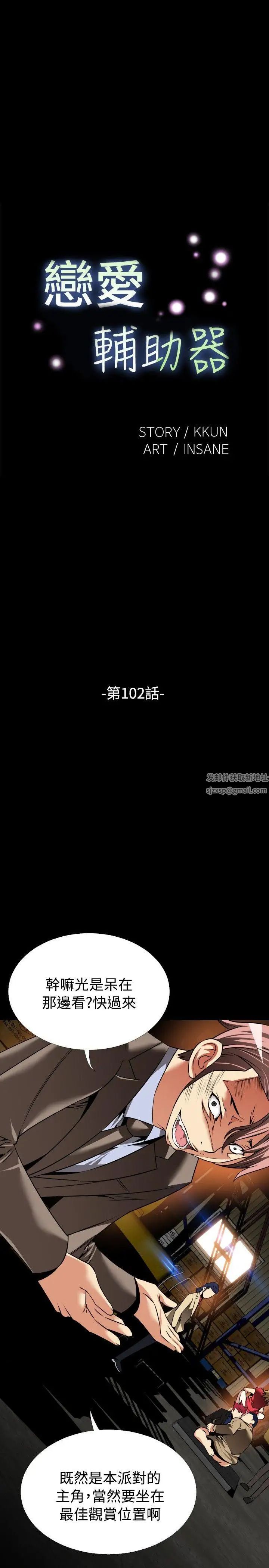 戀愛輔助器第102話
