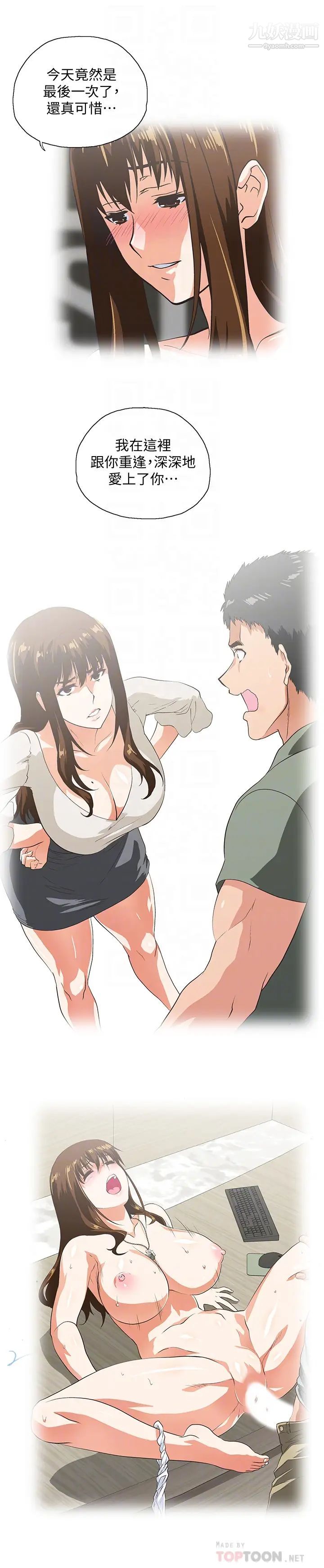 女上男下第70话-彷佛这个世界上隻剩下彼此