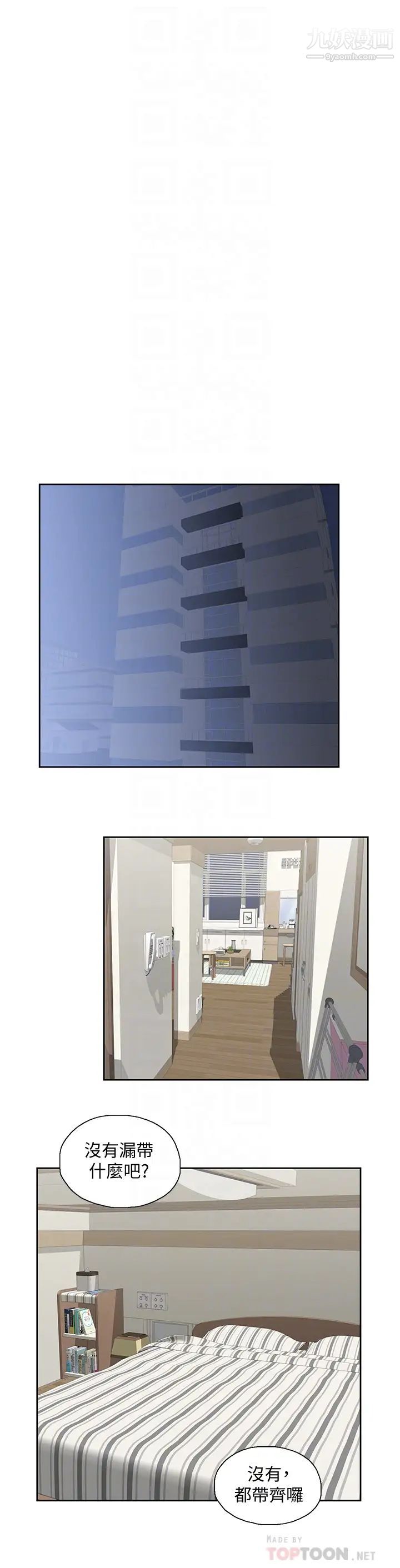 女上男下第70話-彷彿這個世界上隻剩下彼此