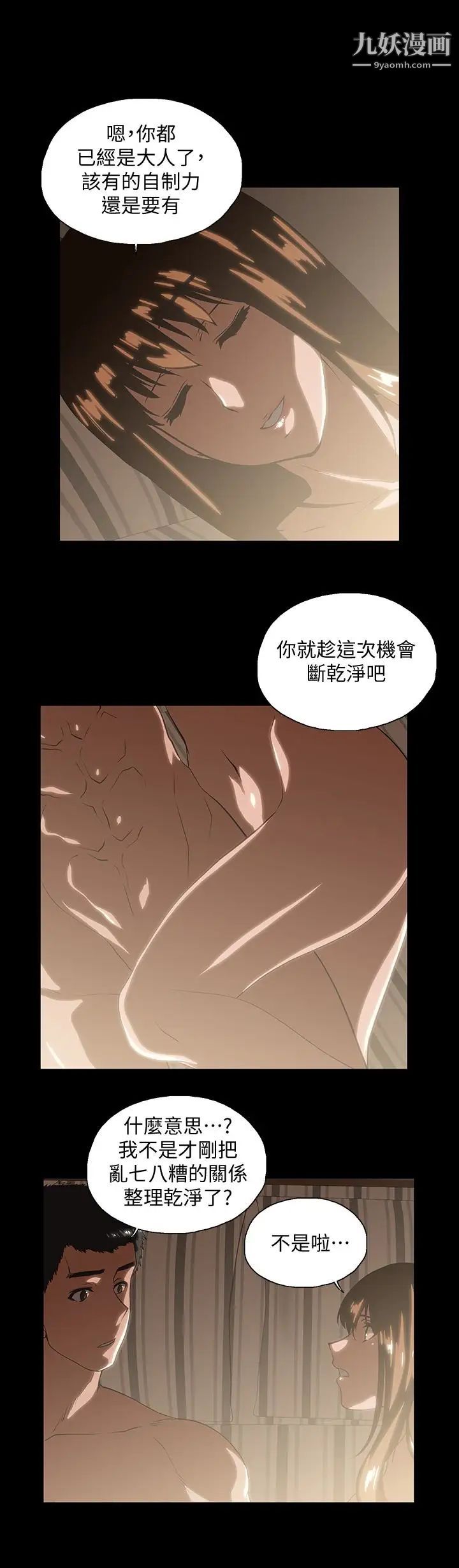 女上男下第70话-彷佛这个世界上隻剩下彼此