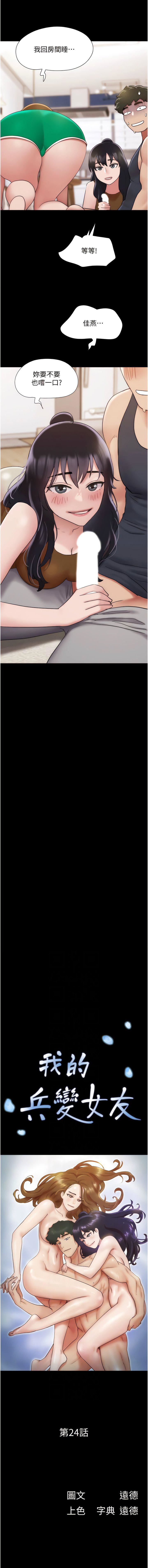 我的兵变女友第24话-妳们俩都是人间极品!