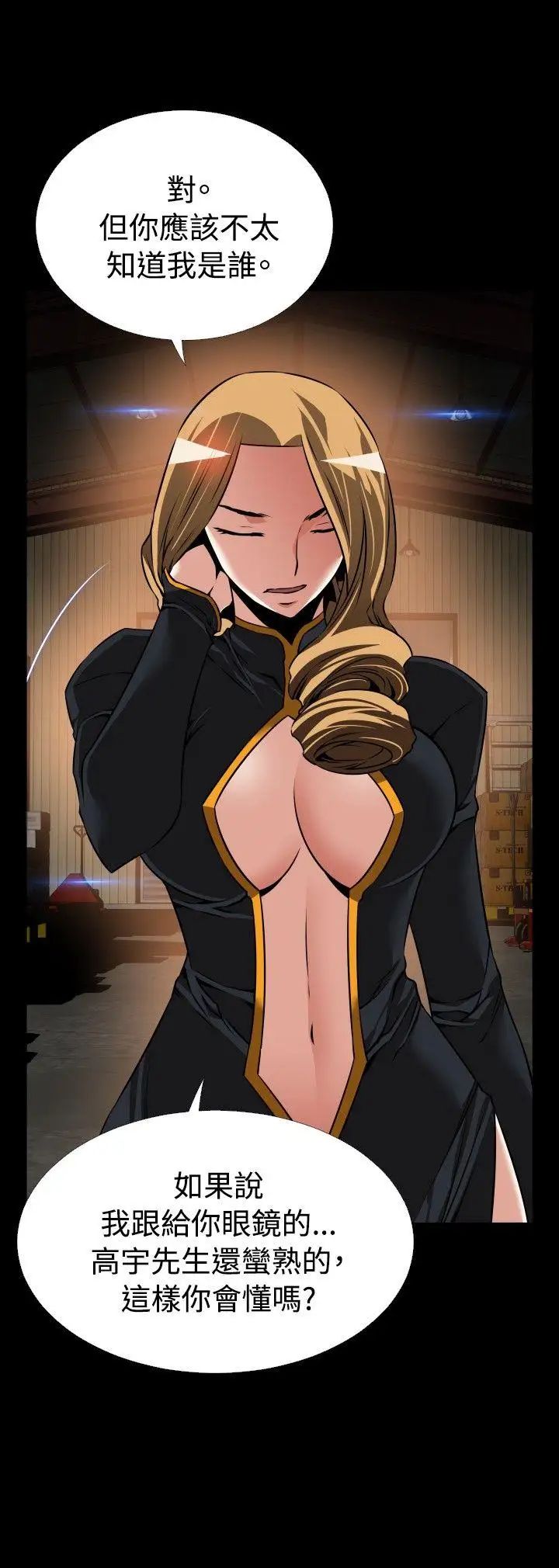 戀愛輔助器第105話