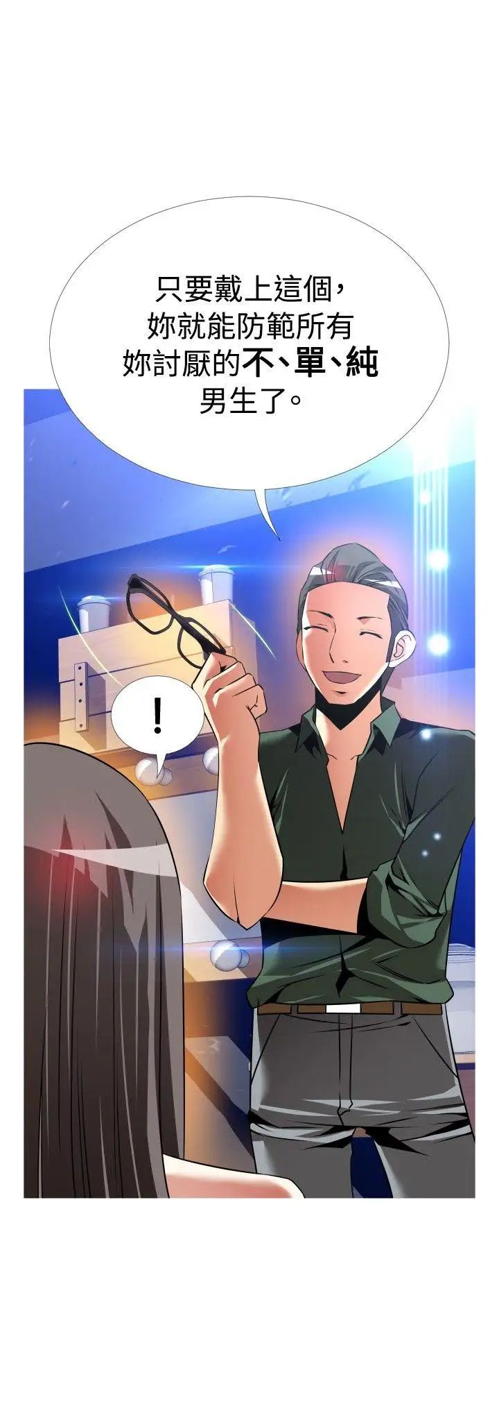 恋爱辅助器第106话