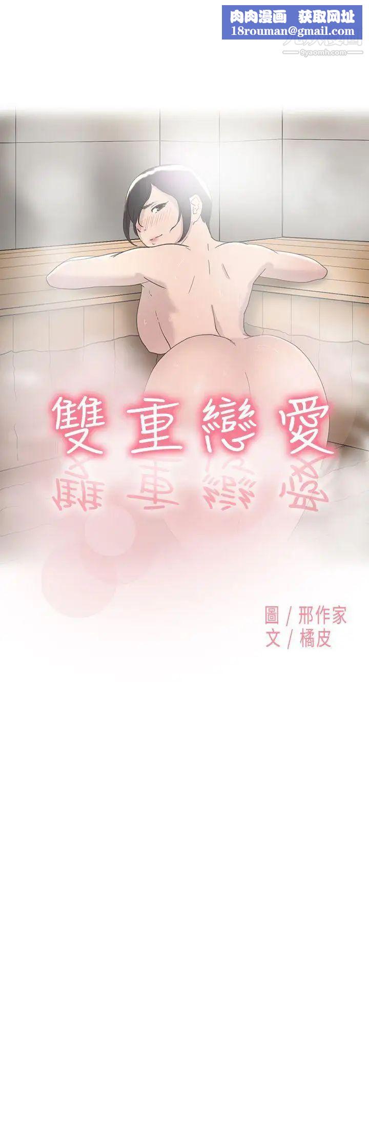 双重恋爱第43话