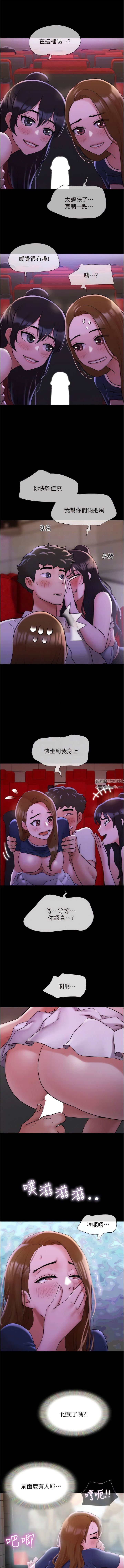 我的兵變女友第26話-在電影院上演4D愛情動作片