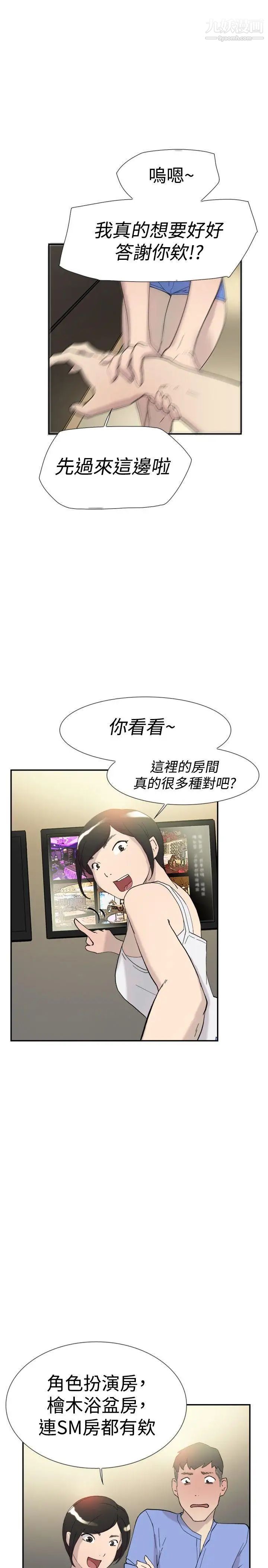 双重恋爱第43话