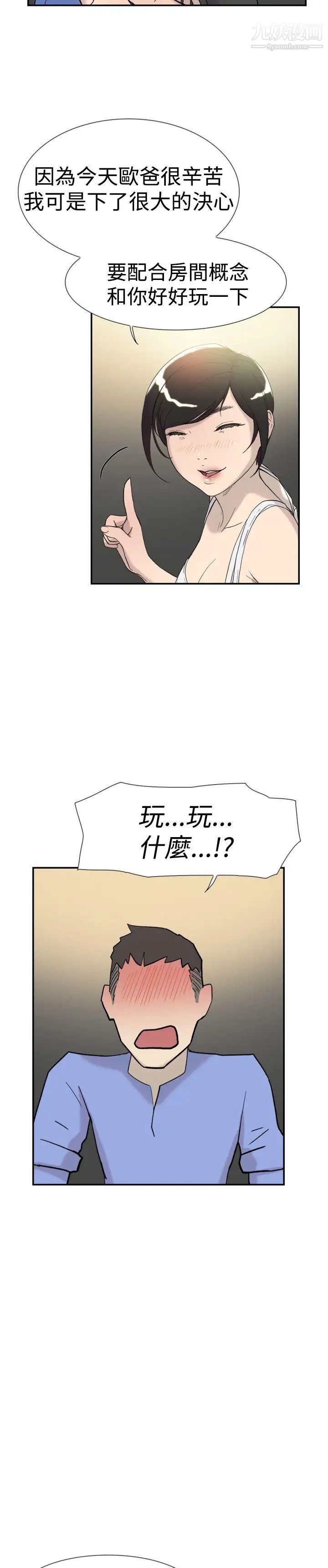 双重恋爱第43话