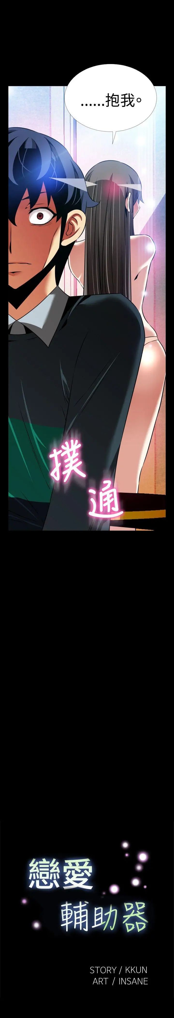 戀愛輔助器第108話