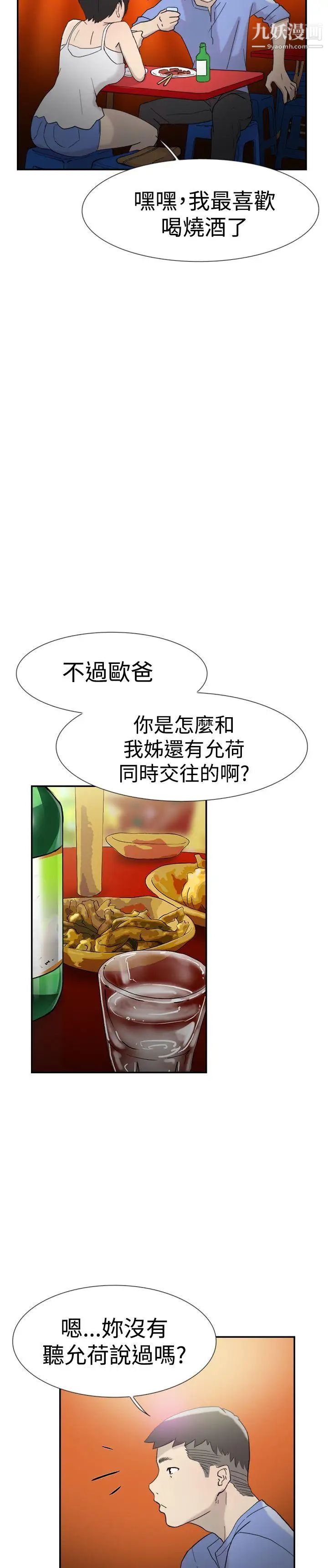 双重恋爱第43话