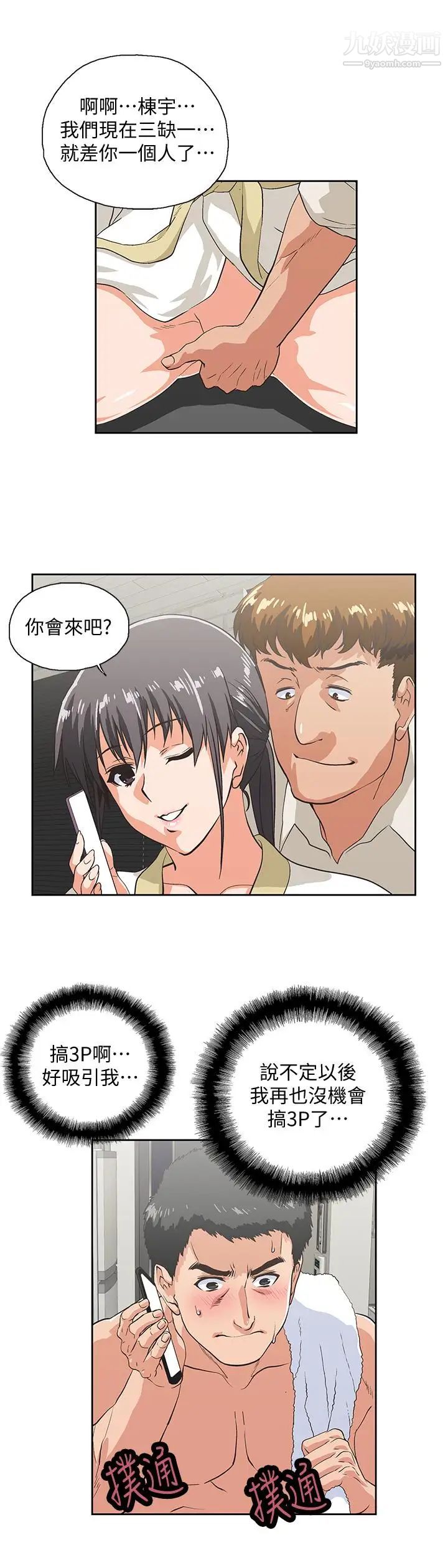 女上男下第74话-今晚来点不一样的刺激