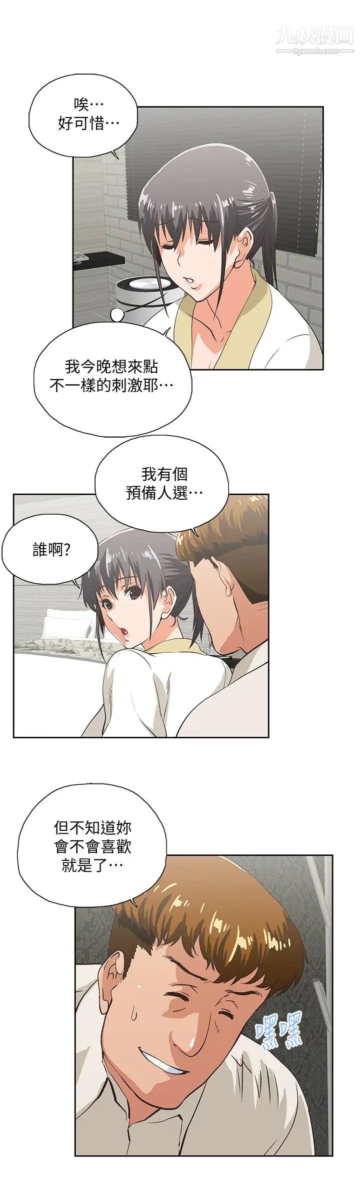 女上男下第74话-今晚来点不一样的刺激