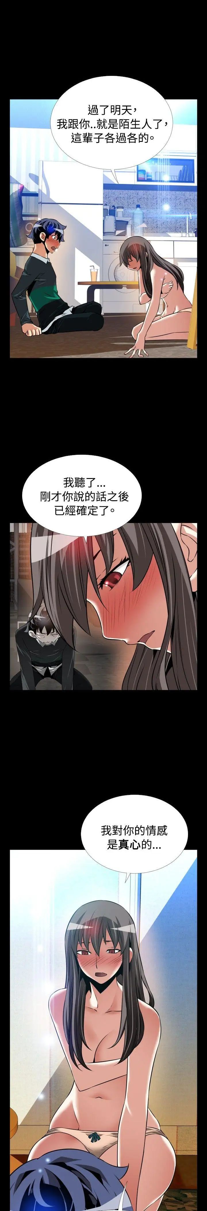 恋爱辅助器第108话