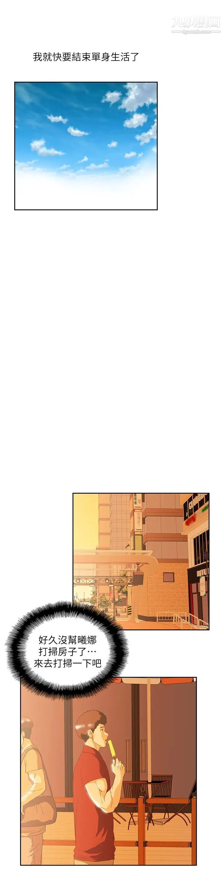 女上男下第74話-今晚來點不一樣的刺激