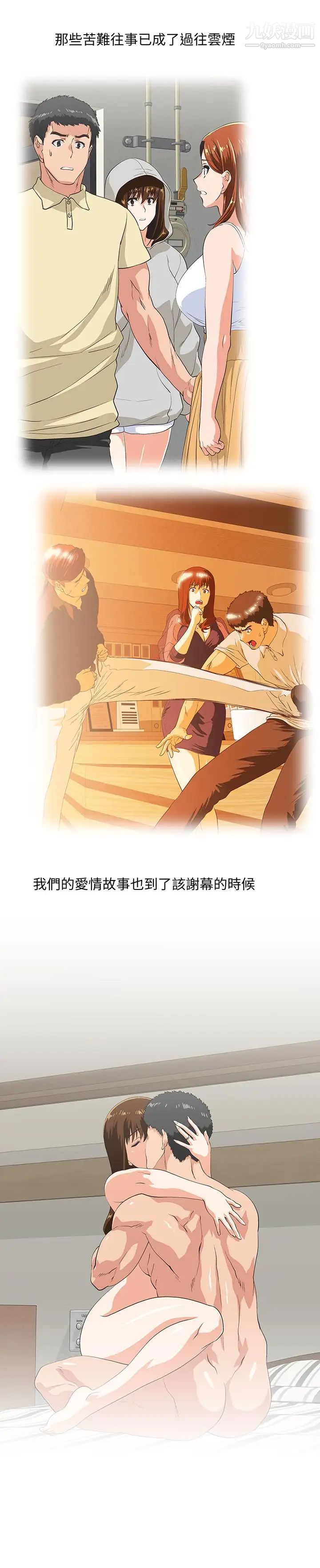 女上男下最終話-兩人的故事重新書寫