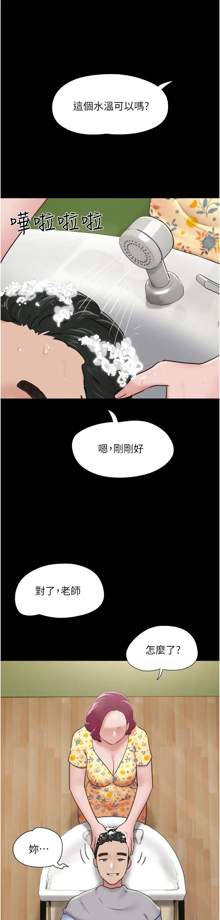 我的兵变女友第28话-给学生的「特别服务」