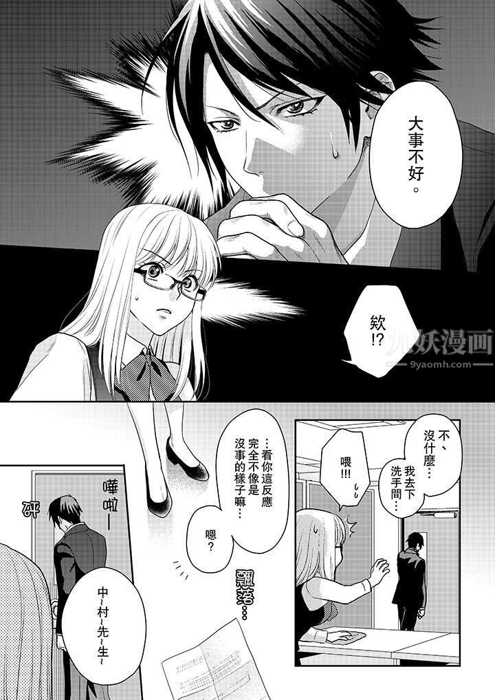 上司性致勃勃地享用我第3话