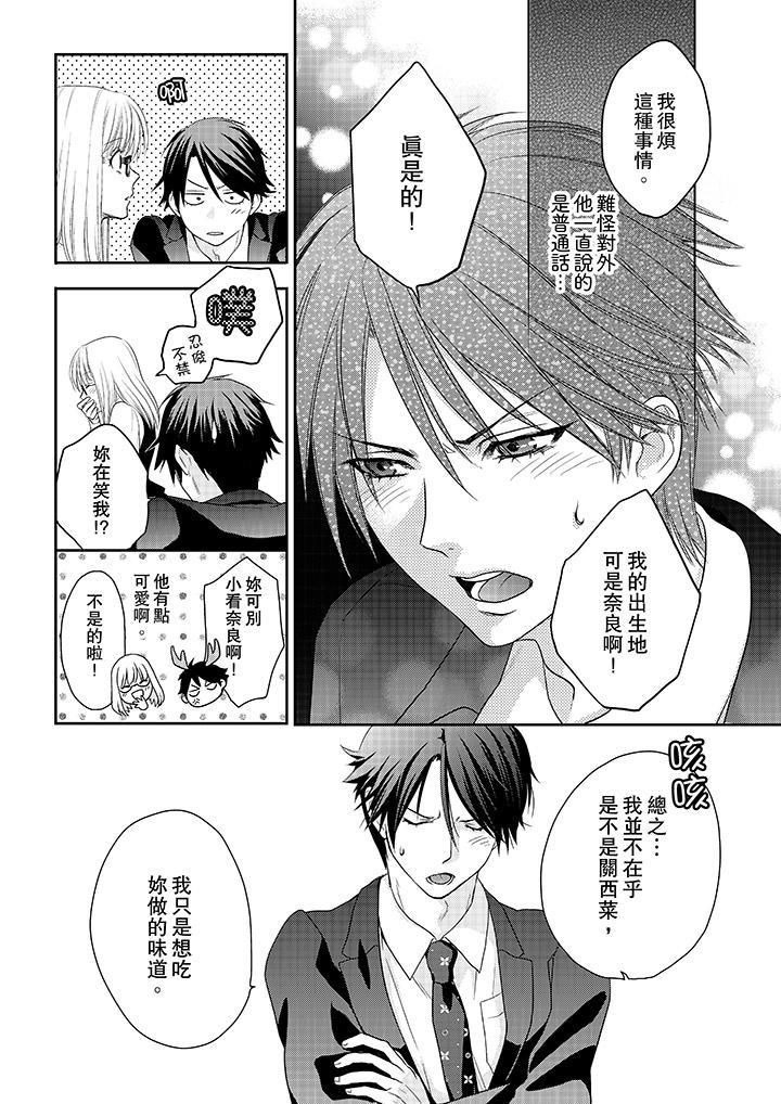 上司性致勃勃地享用我第4话