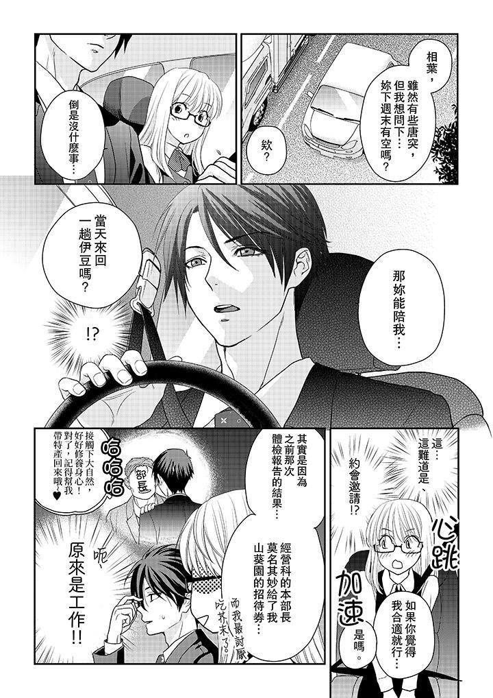 上司性致勃勃地享用我第5话