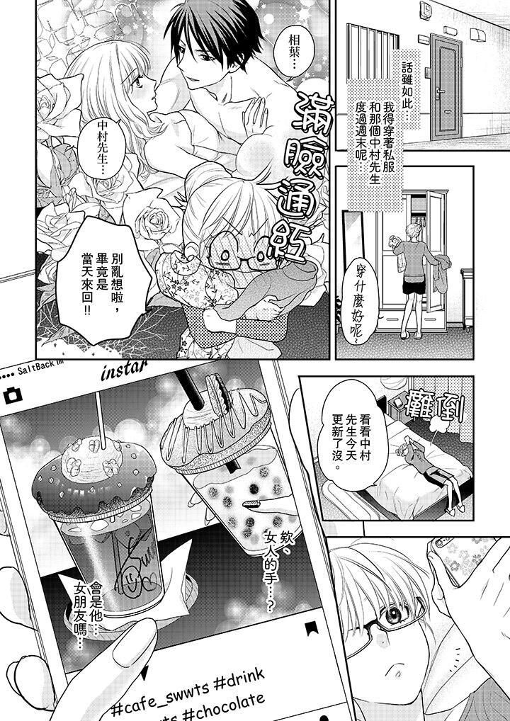 上司性致勃勃地享用我第5话