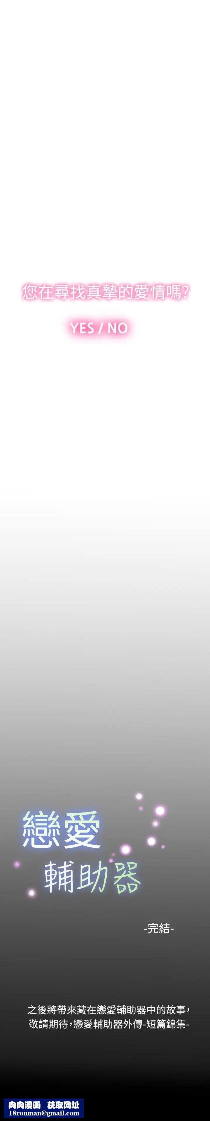 恋爱辅助器最终话