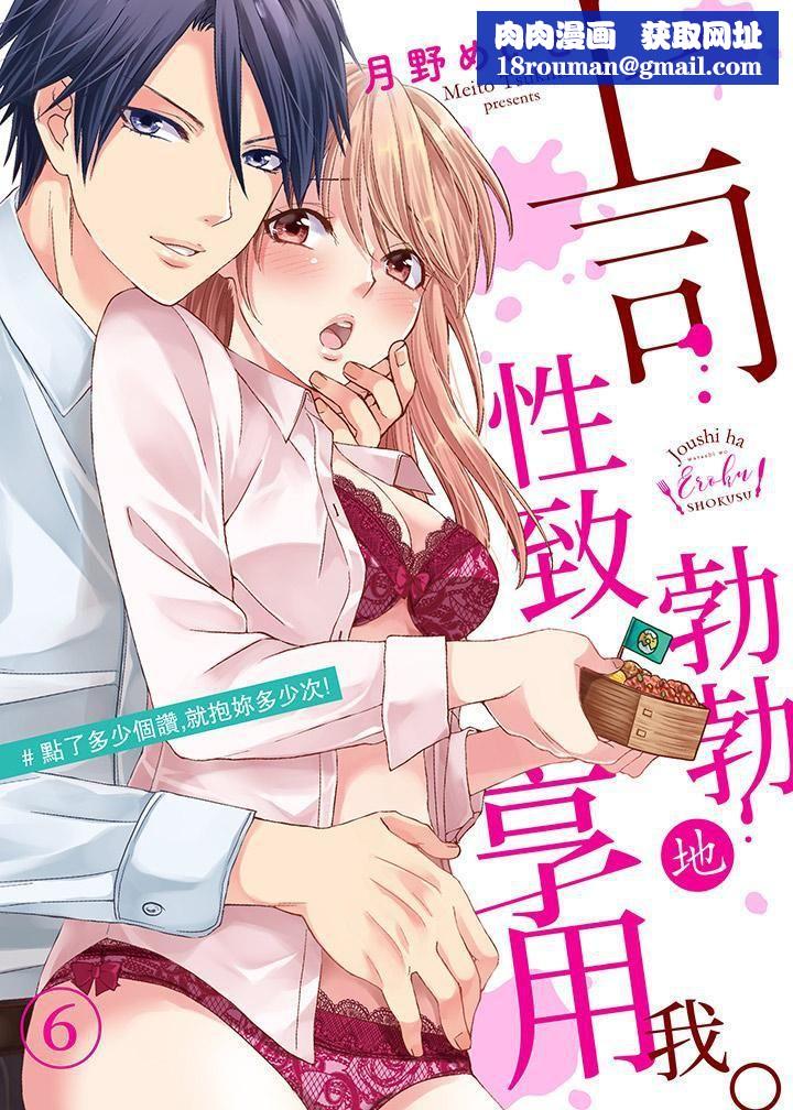 上司性致勃勃地享用我第6话