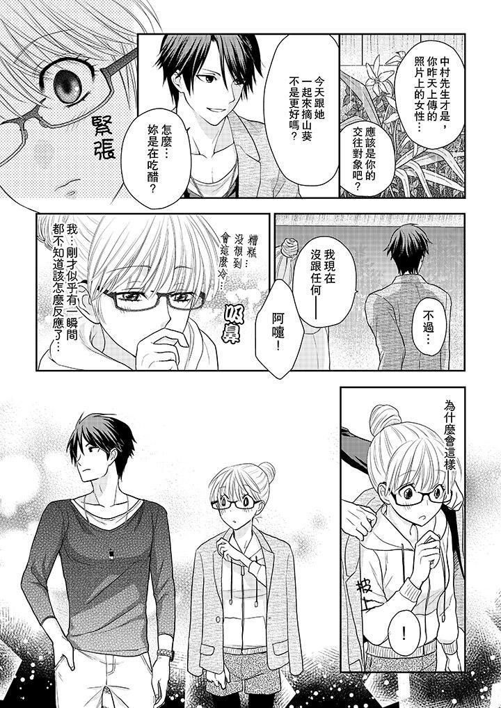 上司性致勃勃地享用我第6话