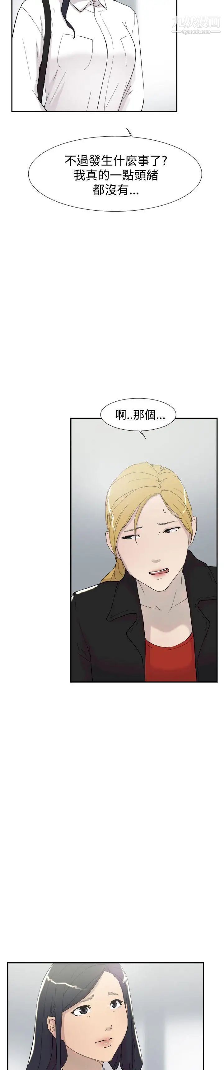 雙重戀愛第46話