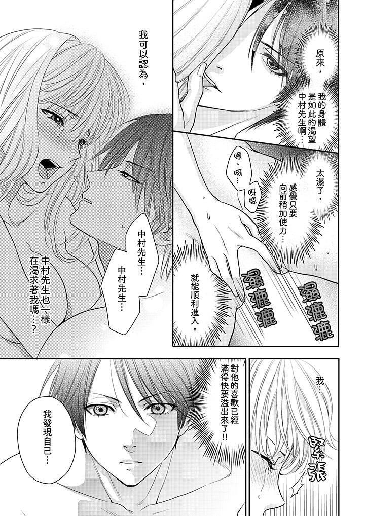 上司性致勃勃地享用我第6话