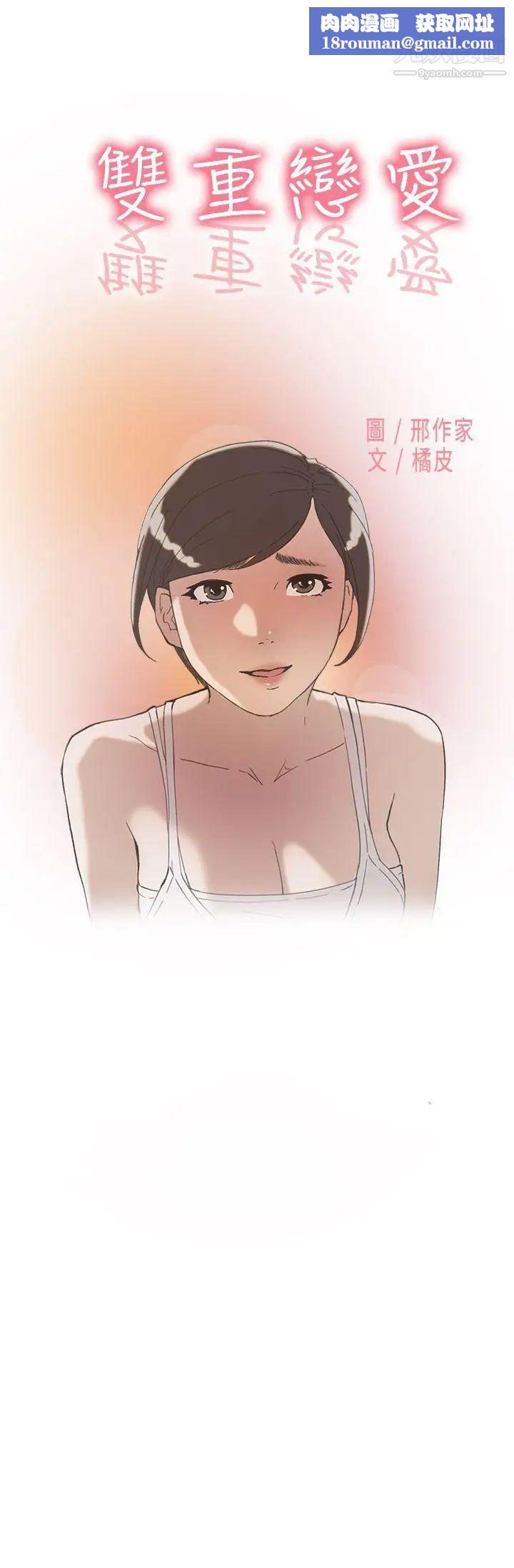 双重恋爱第47话