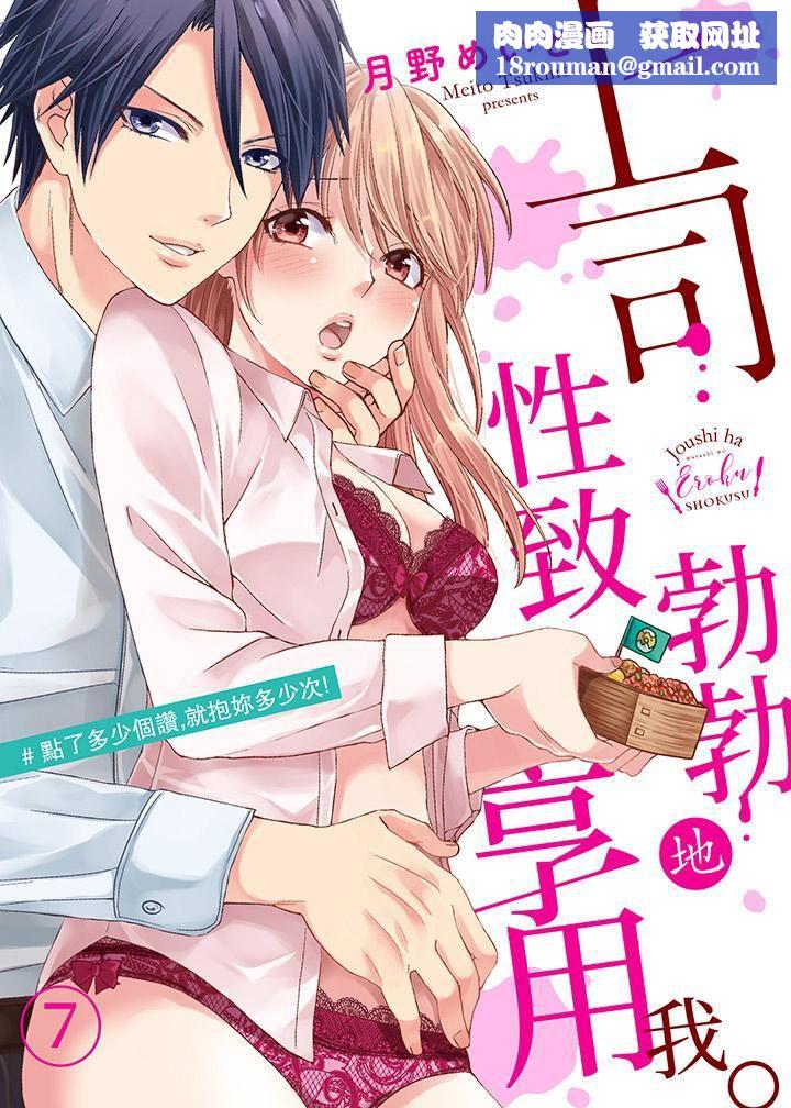 上司性致勃勃地享用我第7话