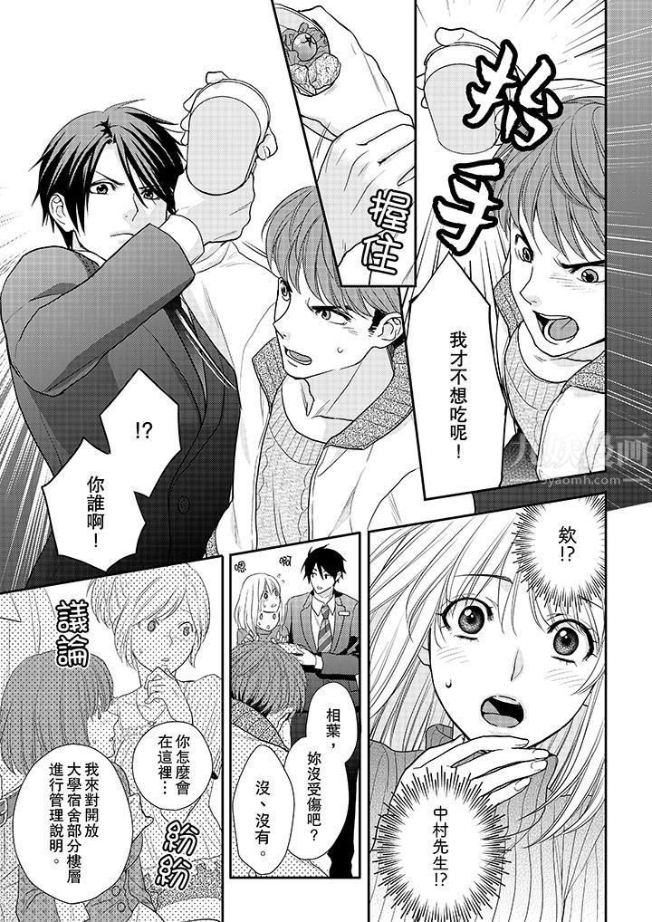 上司性致勃勃地享用我第7话