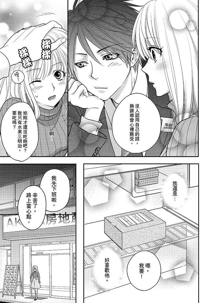 上司性致勃勃地享用我第7话